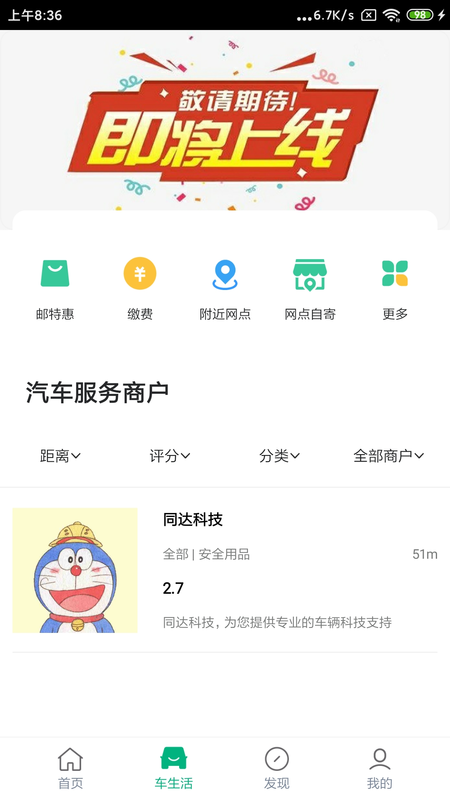 中邮车务app员工版本苹果下载v1.4.0