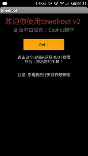 towelroot汉化版官方下载v1.1