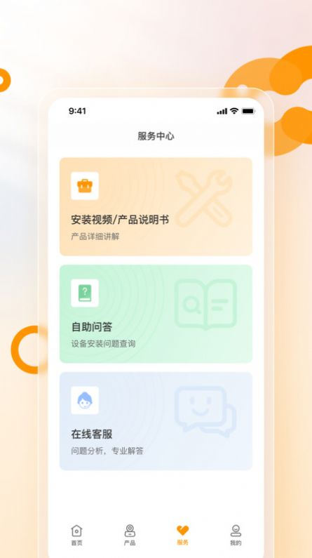 乐橙安装宝软件免费下载v2.0.0