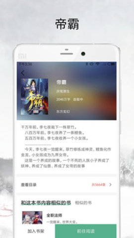 全民追书小说app下载v2.6.5