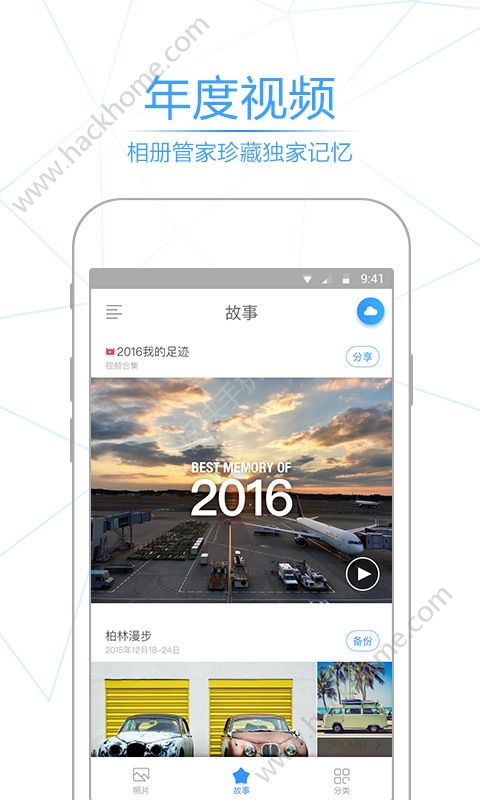 相册管家下载安装app官网版v5.1.7