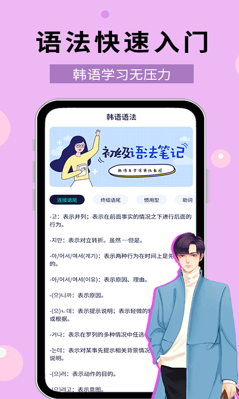 韩文翻译器app手机版下载v1.0.0