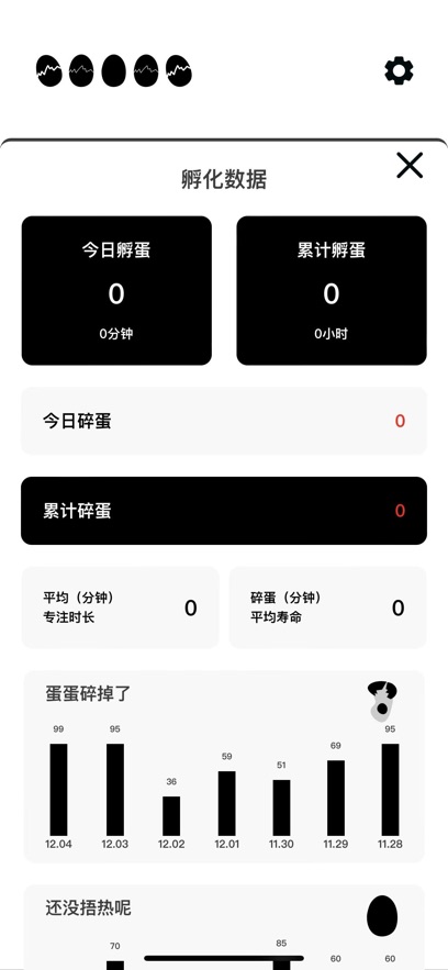蛋蛋专注极简养小鸡模拟器番茄钟工作法app下载图片1