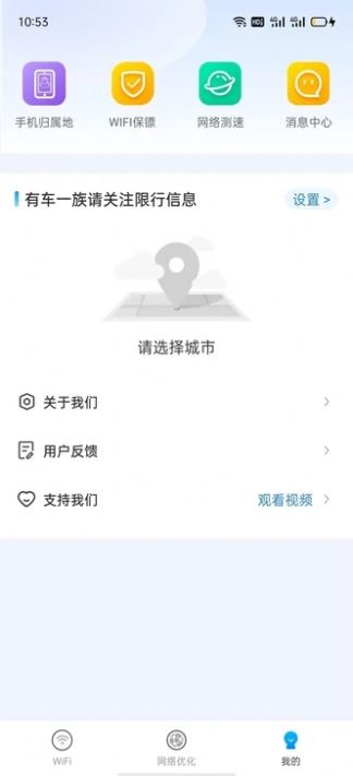 WiFi万用钥匙软件官方下载v1.0.0