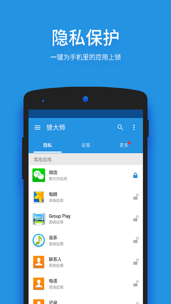 安全锁屏大师app软件下载v3.5.7