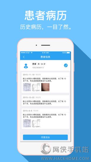 吾桐医生官方app下载手机版v1.0.4