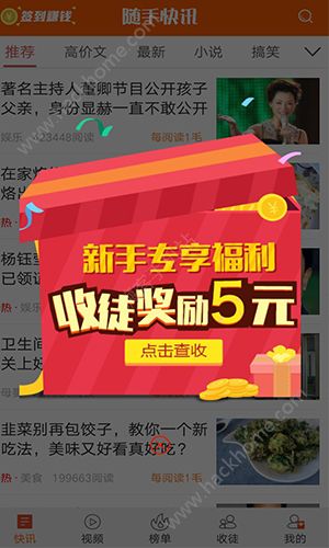 随手快讯手赚平台官方app手机版v1.0