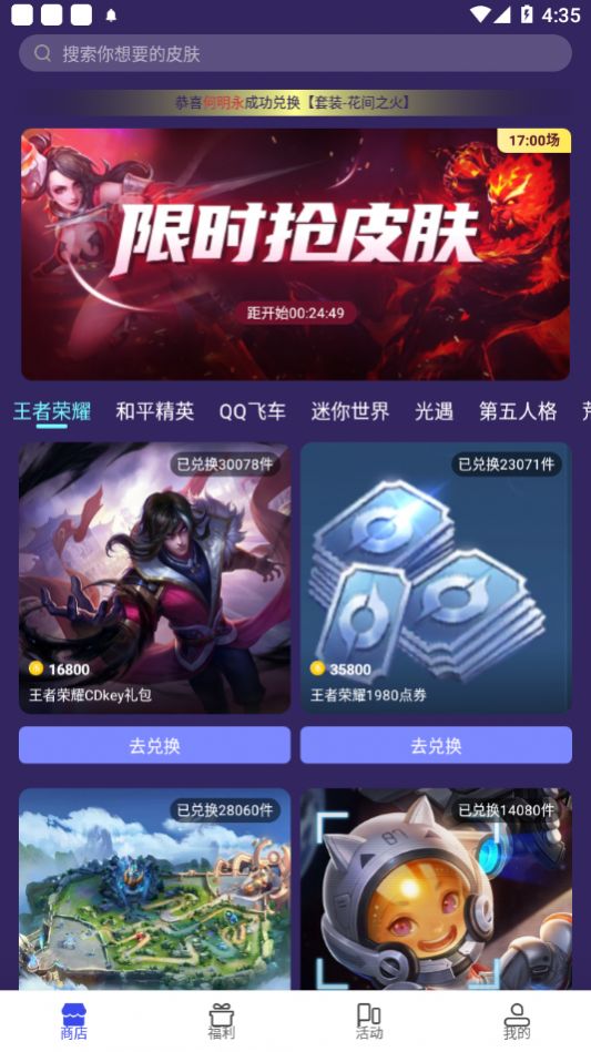 皮肤免费领软件下载appv1.0.0