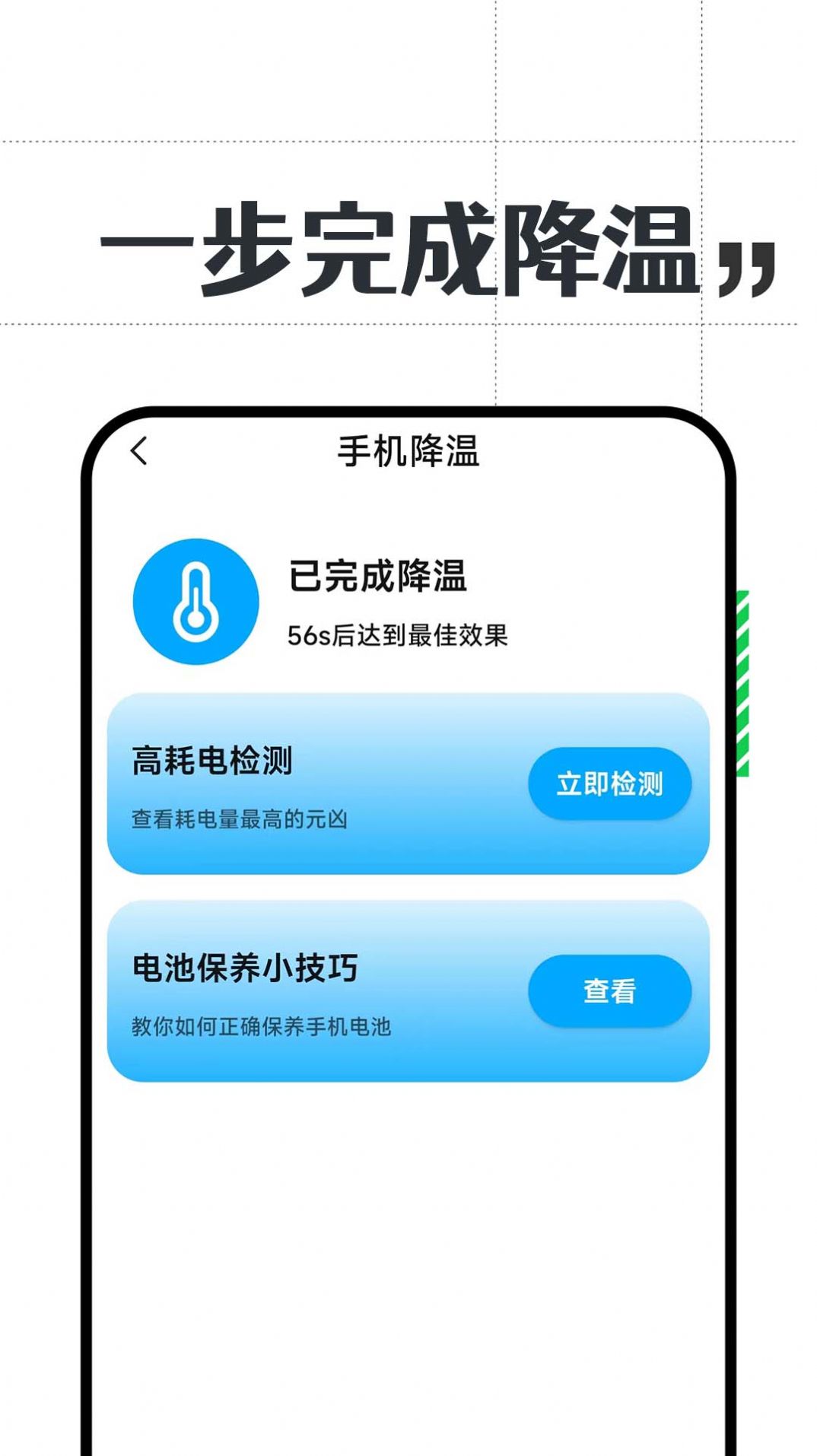 省电小精灵手机版app下载v1.0.0