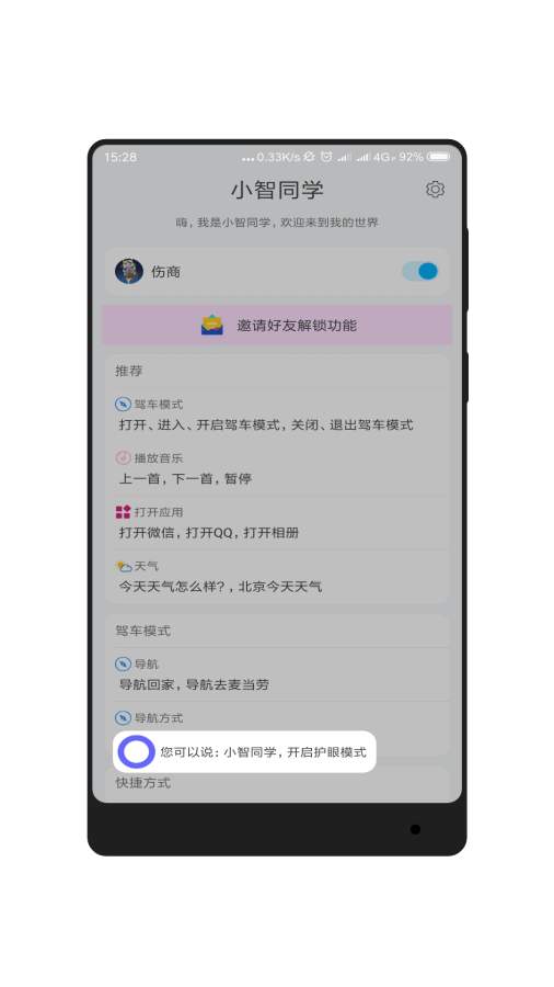 小智同学app手机版下载v1.0