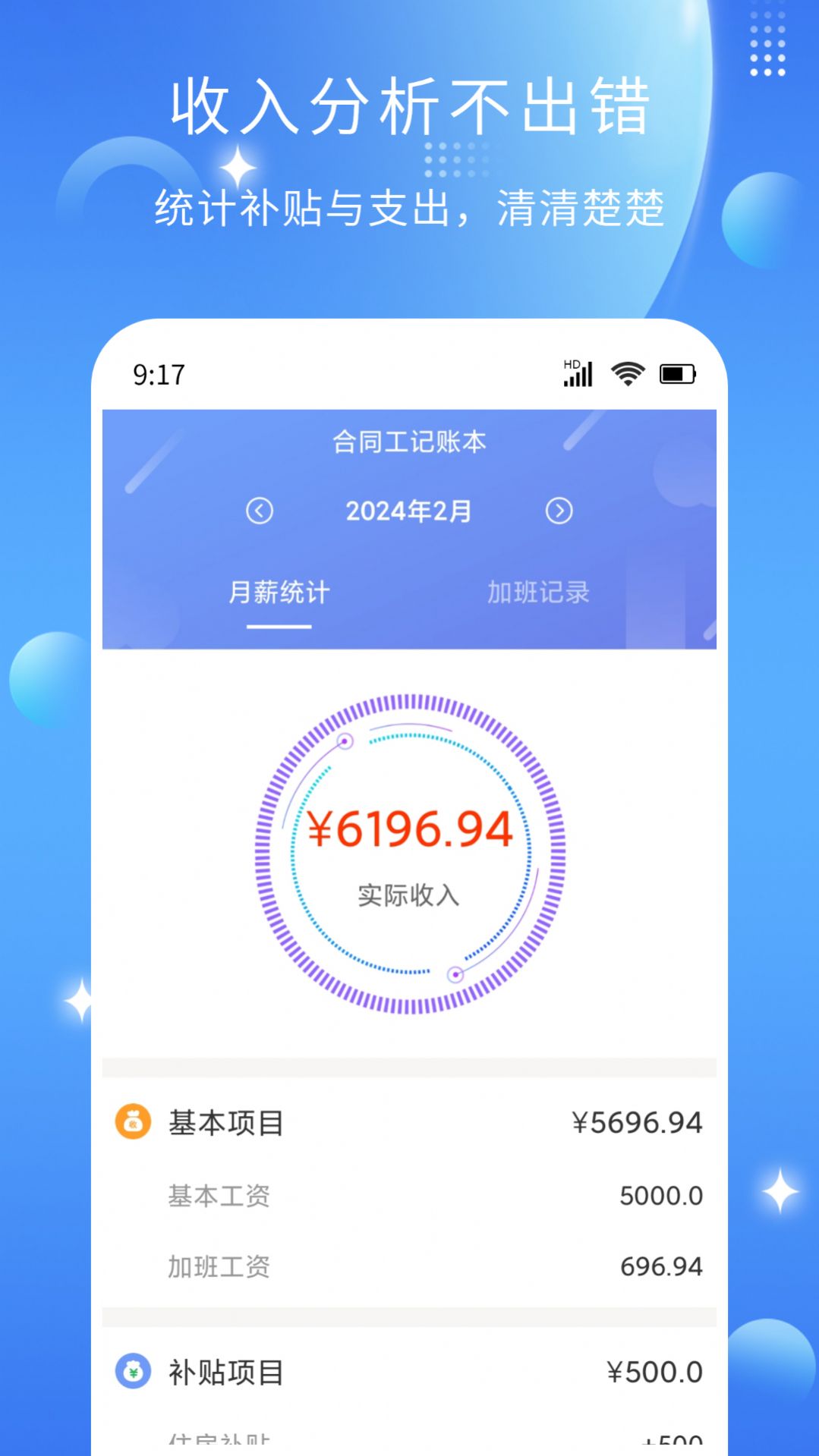 记薪记加班软件手机版下载v1.0.0