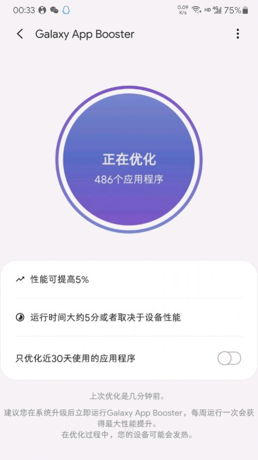 Galaxy App Booster下载官网图标v1.1.01