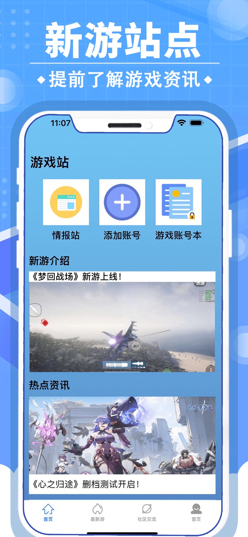 小虎游戏情报站app手机版下载v1.0.0