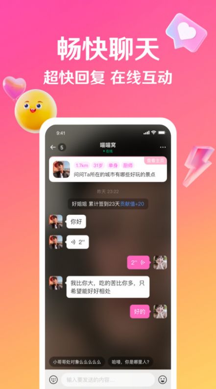 邀欢交友软件官方下载v3.7.0