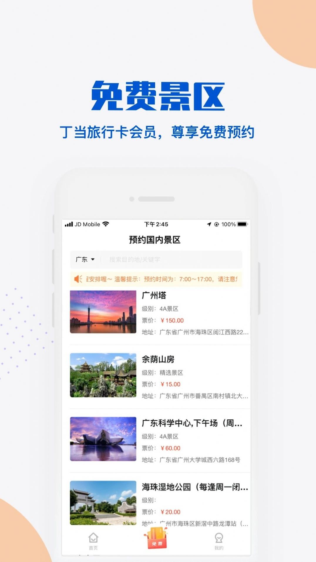 丁当旅游app最新版下载v1.0.2