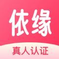 依缘交友软件官方下载v1.0.0