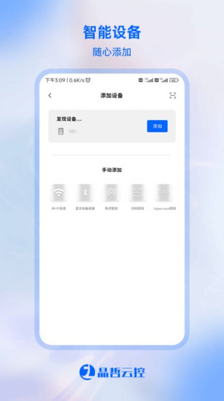 晶哲云控设备管理下载v1.0.0
