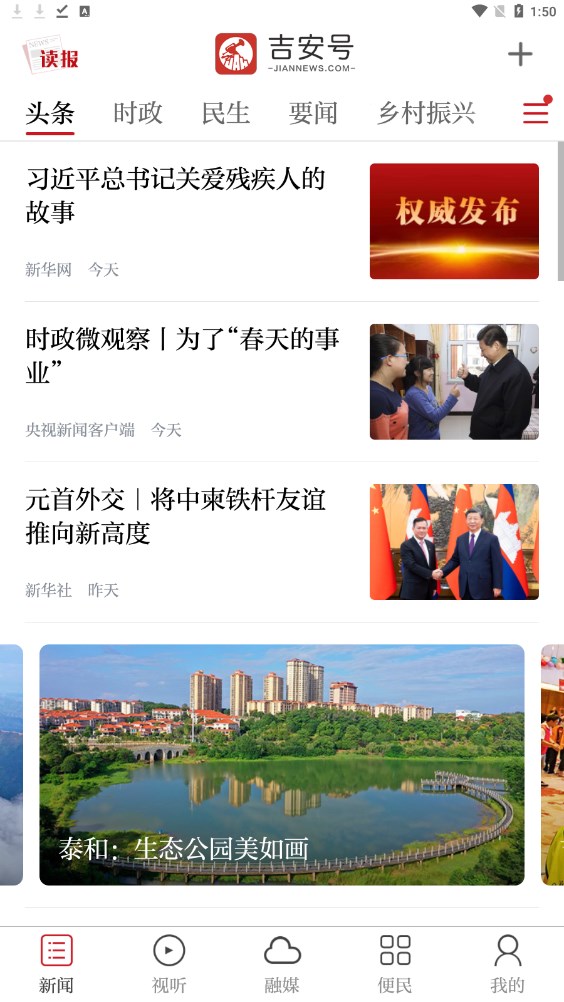 吉安号资讯官方下载v1.0.5