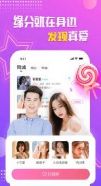 相恋吧交友app视频相亲最新v3.5.33