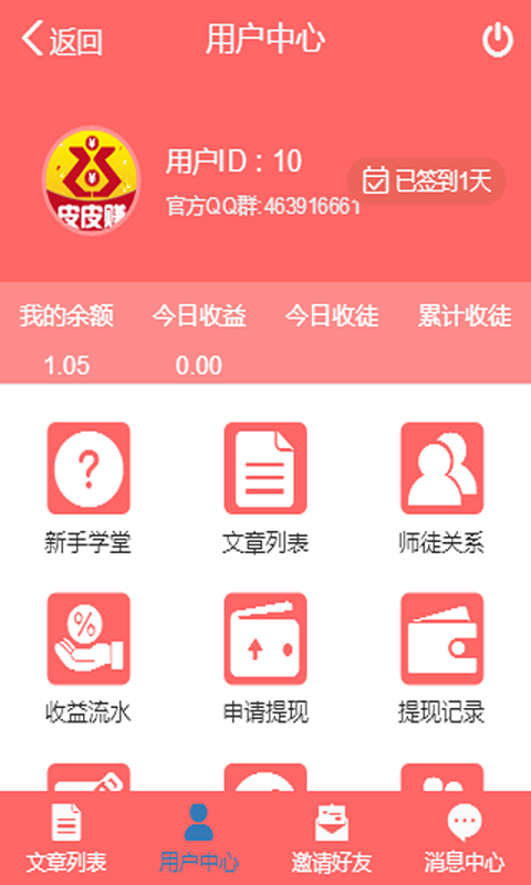 皮皮赚app下载手机版v1.9.0