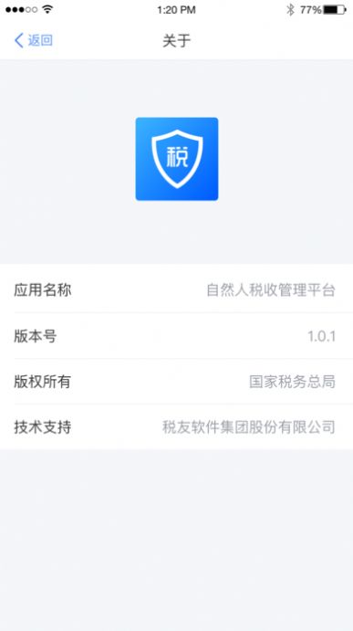 个人所得税退税app官方免费下载图片1