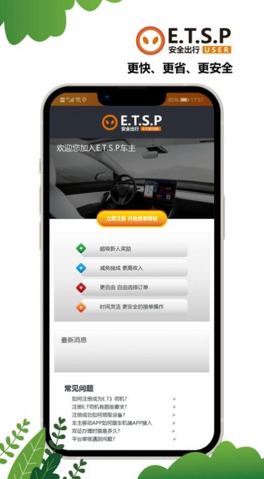 ETSP安全出行司机端安卓手机版下载v1.3.1