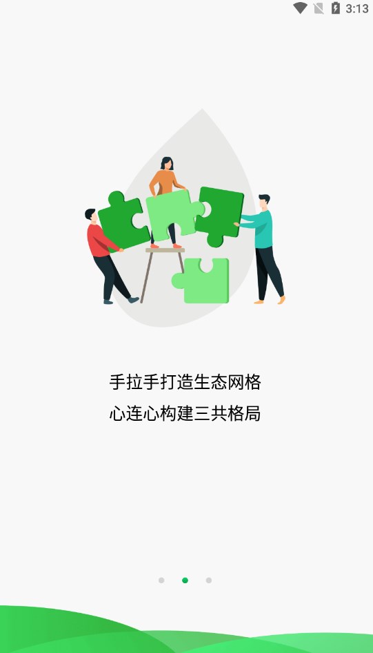 生态网格软件手机版下载v3.09.3