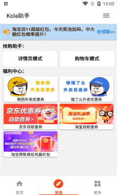 Kola助手官方下载最新版本app图片3