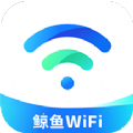 鲸鱼WiFi管理软件app下载v1.0.1