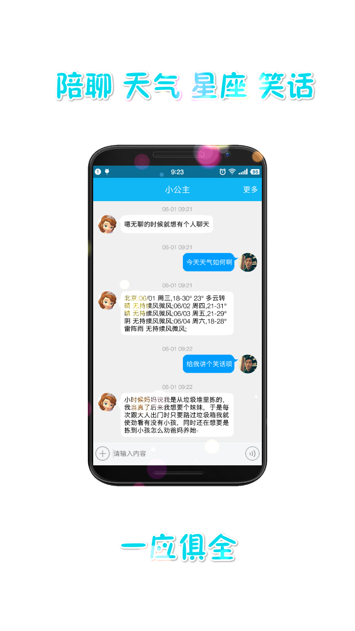 聊天小公主苏菲亚游戏手机版app免费下载v4.6.3.2