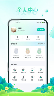 疯狂刷步宝app安卓版下载v1.0