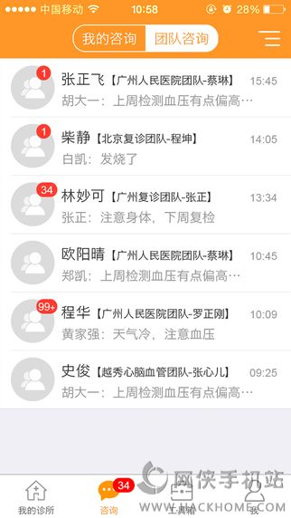 橙医生app官网下载v1.0.8