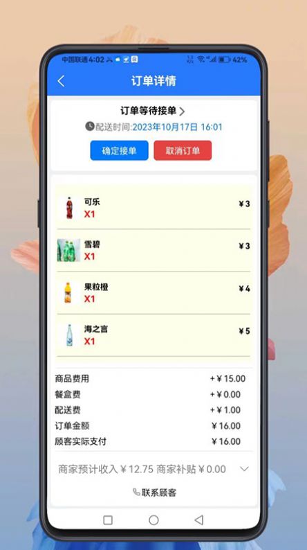 云象外卖商家端软件下载v1.0