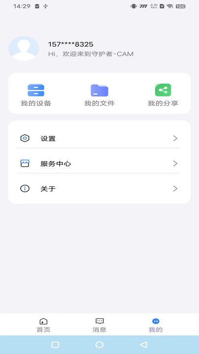 守护者CAM摄像头软件手机版下载v1.0.9