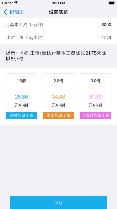 团团加班软件免费版下载v1.0