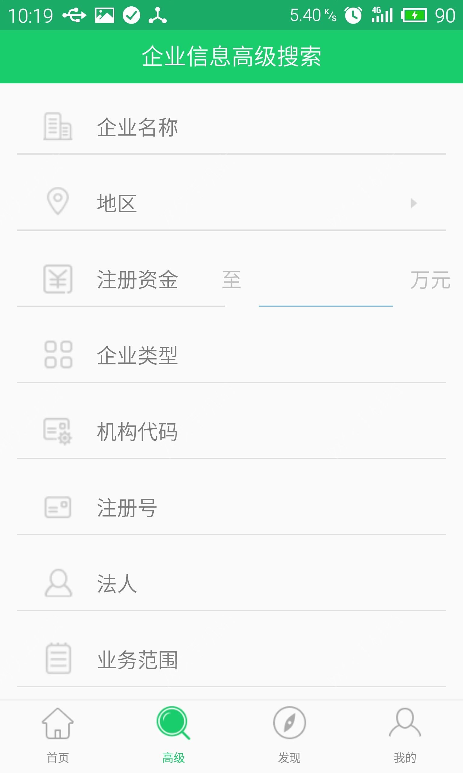 企业查询宝安卓手机版APPv9.0.1