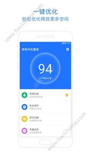 神奇手机管家最新版app官方下载v3.0.3