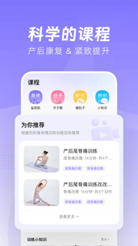 凯格尔Go app安卓版下载图片1