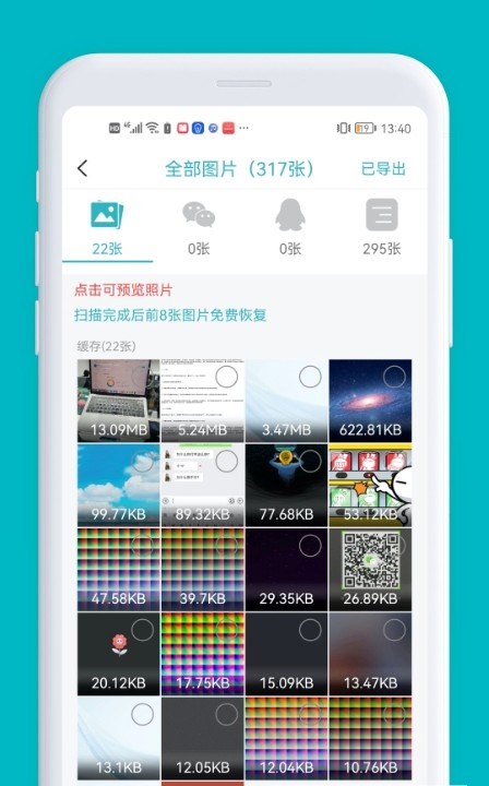 微数据找回app安卓版下载v1.3.68