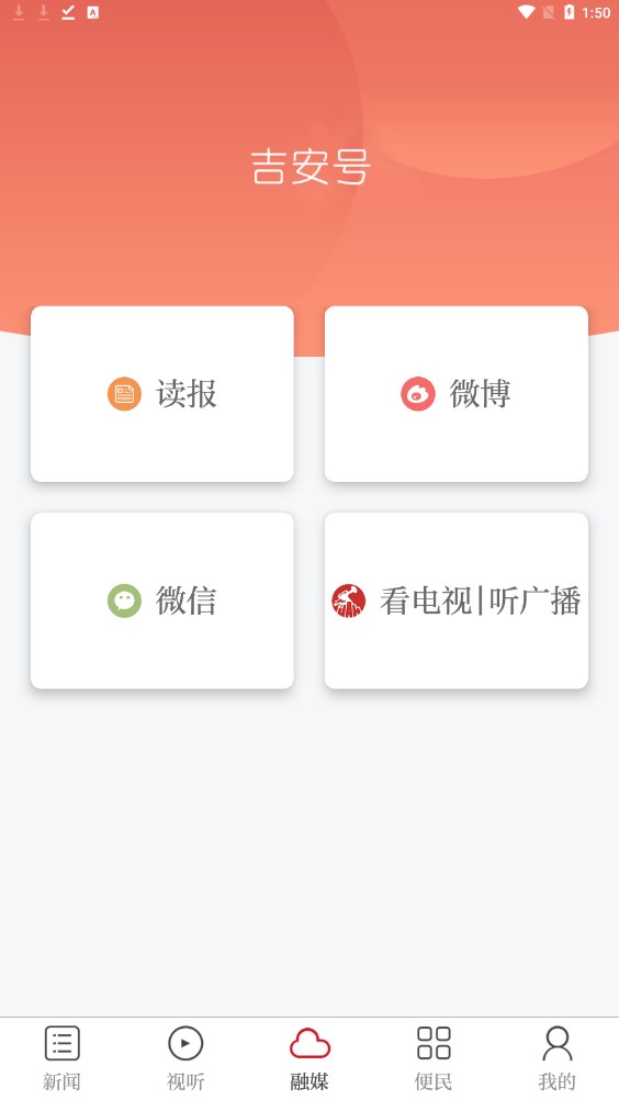 吉安号资讯官方下载v1.0.5