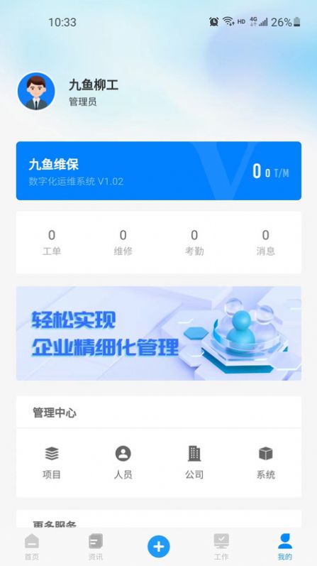 九鱼数字化管理系统软件客户端下载v1.0.0
