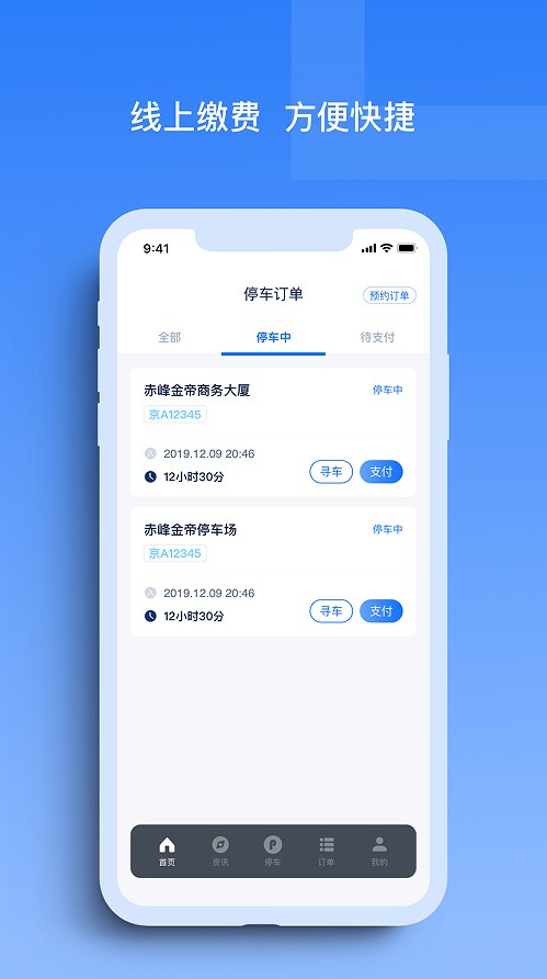 玉龙泊车app手机版下载v1.1