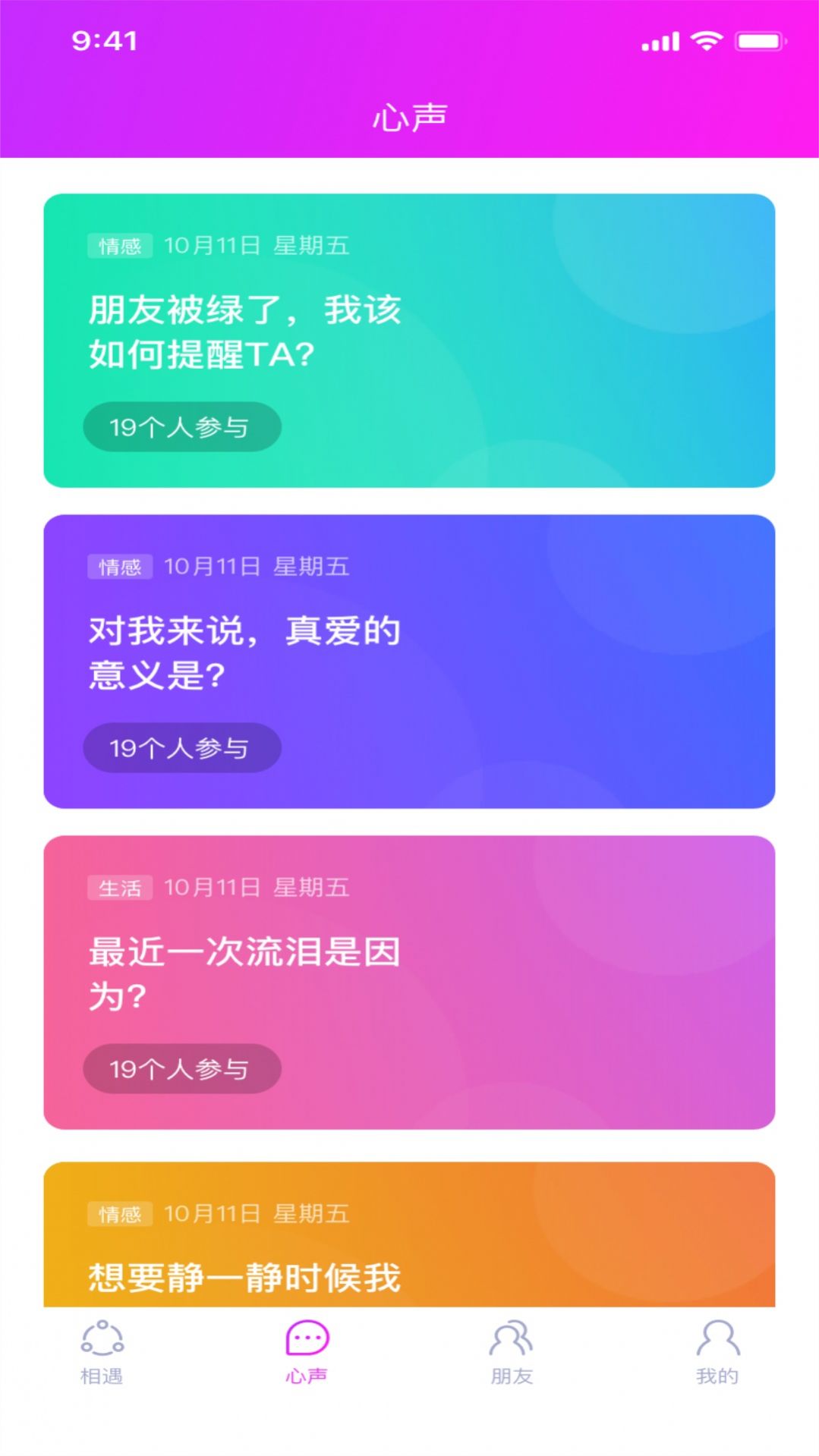 撩红颜官方版app安装v5.0.0