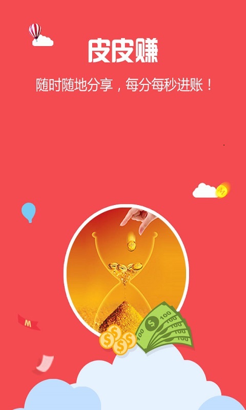 皮皮赚app下载手机版v1.9.0