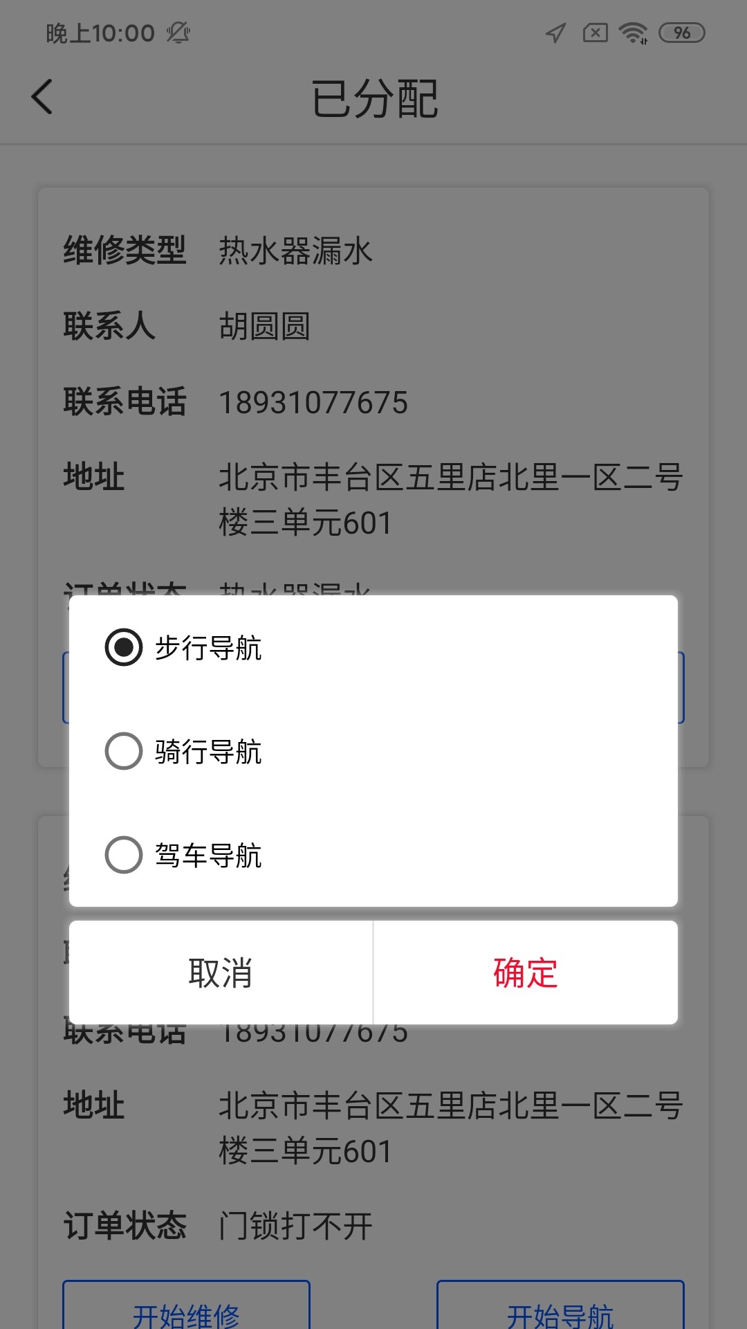 亚瑟管单工人接单app官方版下载v1.0