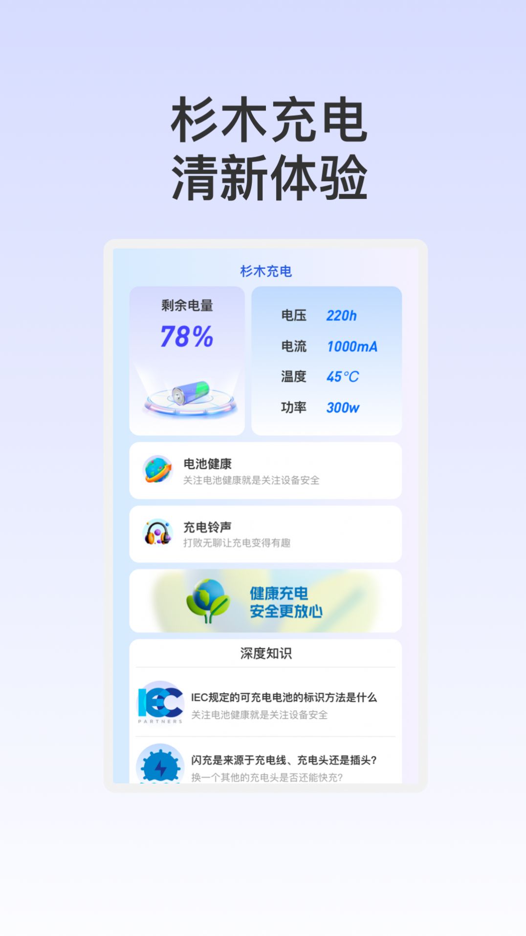 杉木充电软件官方下载v1.0.1