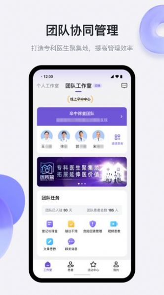 医阵营医疗管理app下载v1.0.0