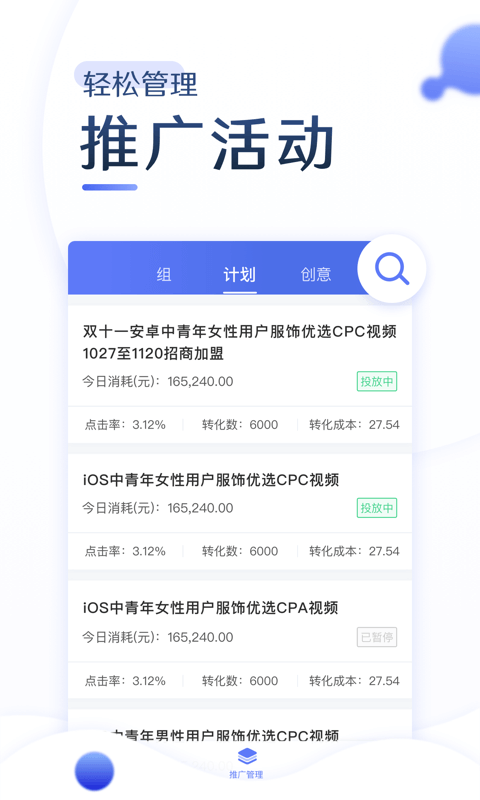 巨量引擎广告投放平台app官方版下载v3.9.3