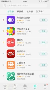 oppo软件应用商店官网下载appv5.2.1