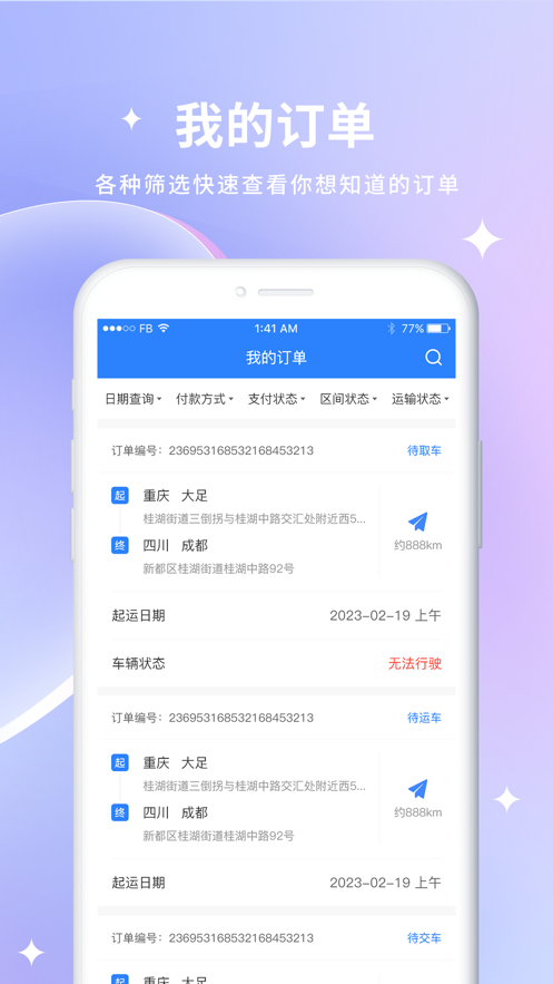 车到勒物流SAAS平台app下载v1.0.0